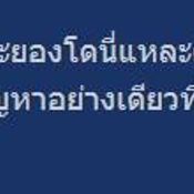 10 ข้อสุดพลาดของชาอึนซัง