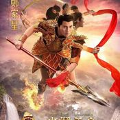 The Monkey King 3D