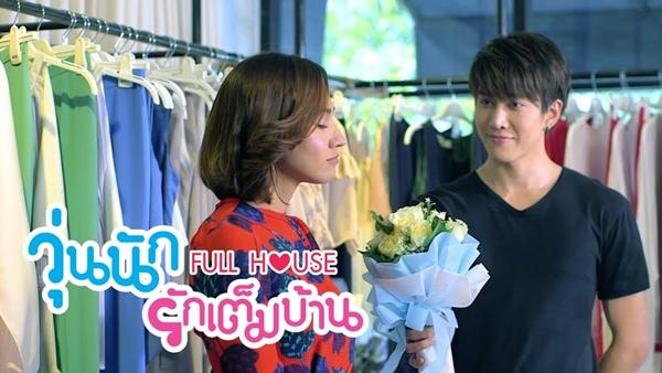 Fullhouse ตอนที่ 1