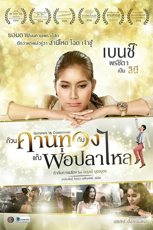 เบนซ์ พรชิตา