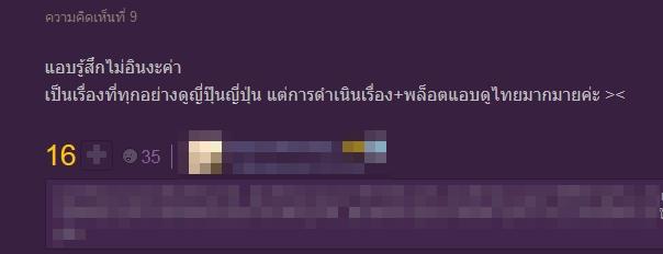 วิจารณ์ รอยรักหักเหลี่ยมตะวัน