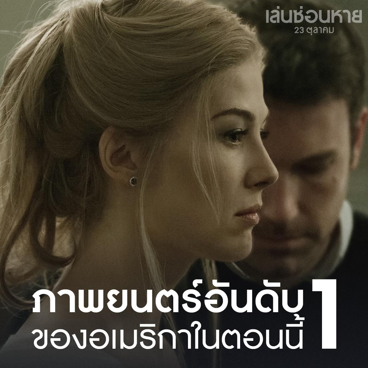 Gone Girl เล่นซ่อนหาย