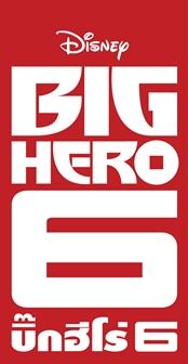 Big Hero 6 