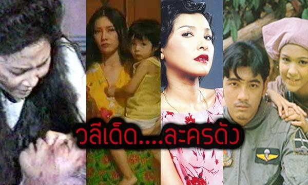 วลีเด็ดละครไทย