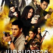 เนตรนาคราช