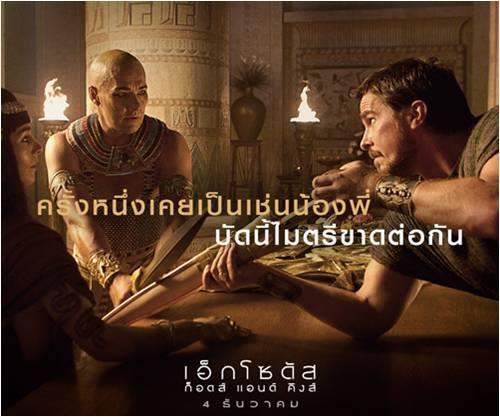 Exodus: Gods and Kings