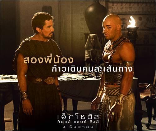 Exodus: Gods and Kings