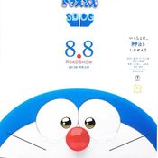 Stand by Me Doraemon