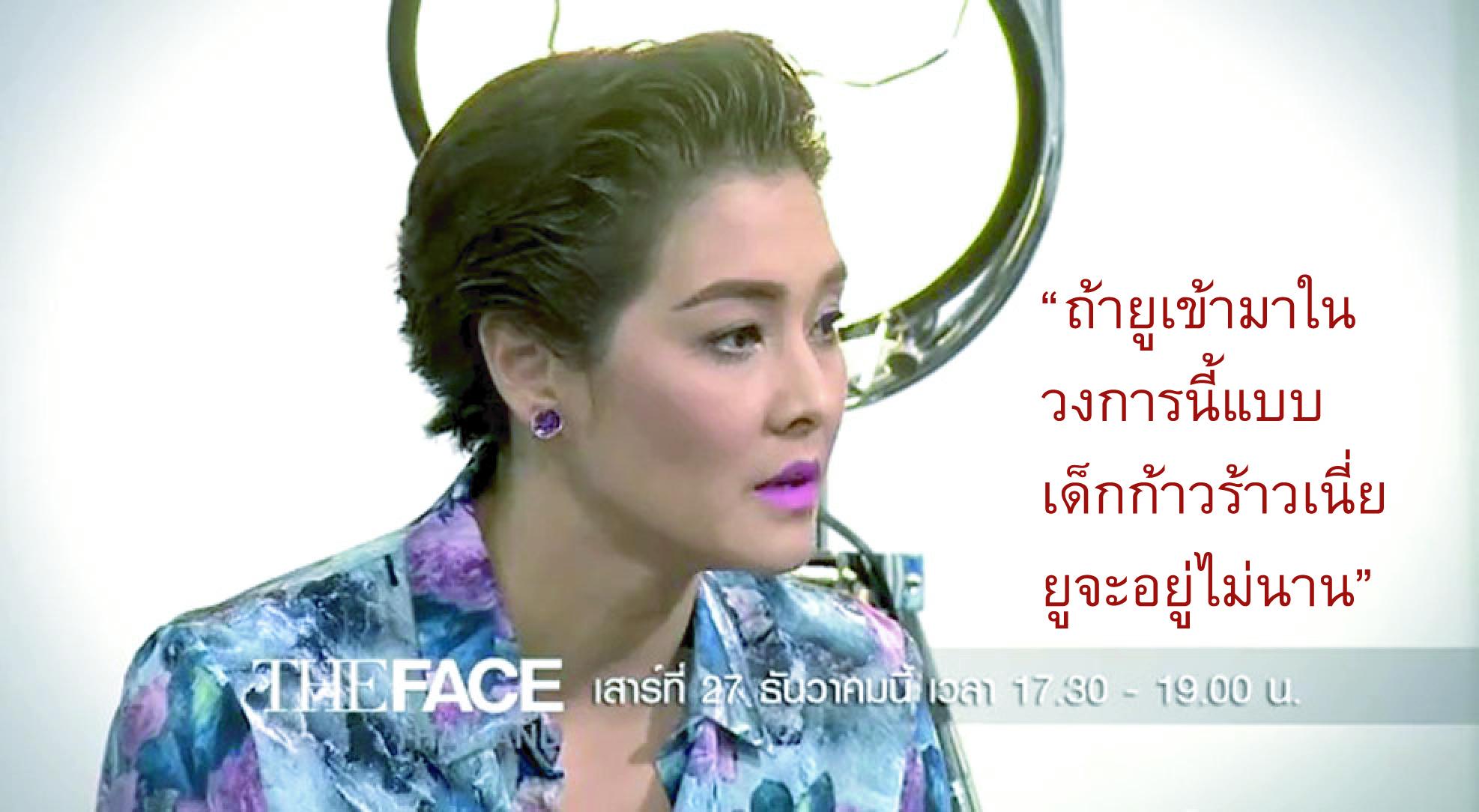 the face thailand