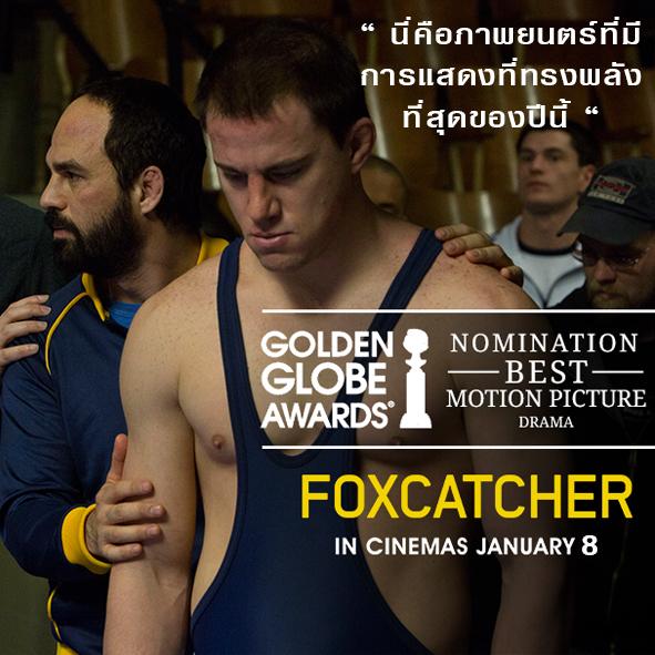 FOXCATCHER