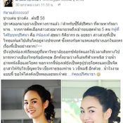 ปริศนา 2558