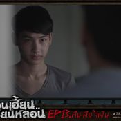 เพื่อนเฮี้ยนฯ คืนสีน้ำเงิน