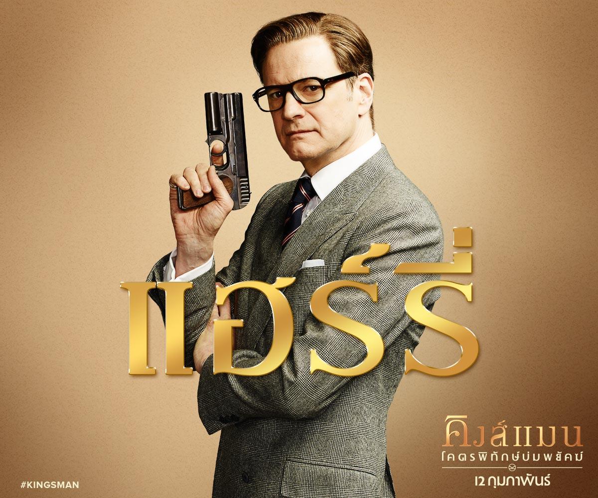 KINGSMAN