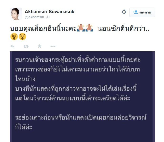 จั๊กจั่น เพลิงพระนาง 