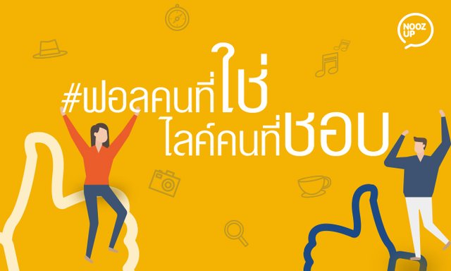 NoozUP อยากแจก
