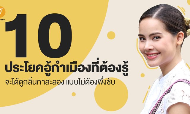 10 ประโยคอู้กำเมืองที่ต้องรู้ จะได้ดูกลิ่นกาสะลองแบบไม่ต้องพึ่งซับ