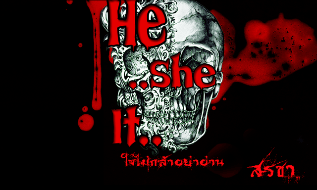 He...She..It ตอนที่ 5