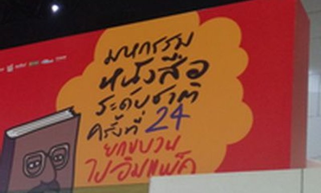 เที่ยวมหกรรมหนังสือระดับชาติครั้งที่ 24 #บอลลูนกับหนังสือลดราคาที่ต้องกรี๊ดหนัก