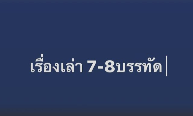 ตอน ใครรวย