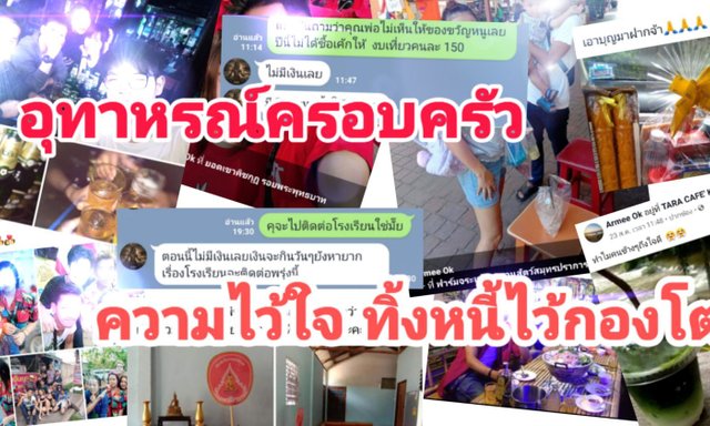 อุทาหรณ์ครอบครัว ทุกข์เพราะความไว้ใจ การให้อภัย การให้โอกาส