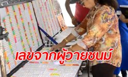 สำรวจแผงหวย เลขอายุ "ลันลาเบล-เหม" หมดเกลี้ยง เลขคลอดลูกบนรถยังขายดี