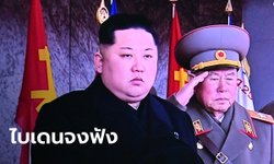 คิมจองอึน ปรากฎตัวร่วมพิธีสวนสนาม ลั่น สหรัฐคือศัตรูหมายเลขหนึ่งเกาหลีเหนือ