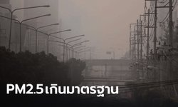 ฝุ่น PM2.5 เกินมาตรฐาน 15 จุด เขตทวีวัฒนาสูงที่สุดในกรุงเทพฯ