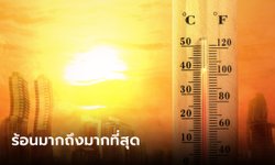 กรมอุตุฯ เตือน พรุ่งนี้ร้อนมาก เหนือ-อีสานทะลุ 41 องศา ระวังพายุ 26-29 มี.ค.