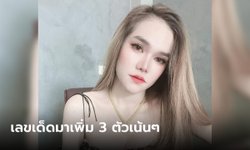 แม่น้ำหนึ่ง จัดให้! เลขเด็ดงวดนี้ 16/3/66 ปล่อยเพิ่ม 3 ตัวเน้นๆ