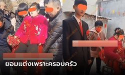 สาวพิการวิวาห์หนุ่มอ่อนกว่า 17 ปี ชาวเน็ตโฟกัสสีหน้าเจ้าบ่าว รู้เหตุผลยิ่งสงสารทั้งคู่