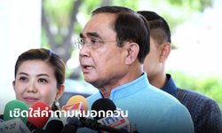 ประยุทธ์ตัดบทนักข่าวขณะถามเรื่องหมอกควัน ลั่นสนใจการพัฒนากองทัพด้วย