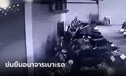 เตือนภัยหนุ่มโรคจิต ข่มขืน "เบาะ" มอเตอร์ไซค์ กรีดเป็นรู แล้วเสพสมอารมณ์หมาย