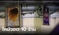 ไฟไหม้วัดสนามเหนือ ร้านค้าวอด 10 ร้าน รถอีก 4 คัน รูป "พระเจ้าตาก" ไม่เป็นอะไรเลย