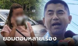 บิ๊กโจ๊ก สอบในคุก "แอม ไซยาไนด์" ให้การเป็นประโยชน์ขึ้นเยอะ เผยมีร้องไห้สลับหัวเราะ