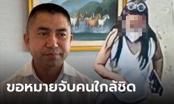 “บิ๊กโจ๊ก” เผยเตรียมขอหมายจับคนใกล้ชิด “แอม ไซยาไนด์” ร่วมทำลายหลักฐาน