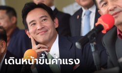 "พิธา" ย้ำดีลรัก 8 พรรคร่วมไร้รอยร้าว เผยข่าวดี คุยสภาอุตฯ ขึ้นค่าแรงขั้นต่ำ 450 บาท
