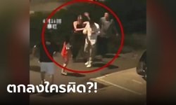 งงไปหมด หนุ่มจูงลูกซื้อของ ขยี้ตาเจอเมียเดทชู้ อึ้งซ้ำโดนเมียตบ แถมพูดมาคำเดียวสะอึก