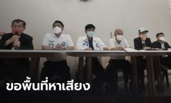 "วรัญชัย" นำทีมผู้สมัครผู้ว่าฯ กทม.อิสระ เรียกร้องสื่อเปิดพื้นที่หาเสียง