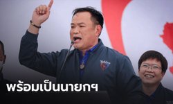 “อนุทิน” อ้อนขอคะแนนคนลพบุรี เลือกตั้งครั้งหน้า "ภูมิใจไทย" ยกจังหวัด