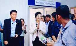 ยิ่งลักษณ์เดินกะเผลก ถามนักข่าวมีใครถูกหวย
