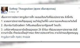 สุเทพ ยังร้องวุฒิสภาเสนอชื่อนายกฯ หลังใช้กฎอัยการศึก