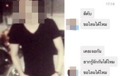 ชาวเน็ตเตือนภัย แฉดาราหนุ่มหลอกสาวไม่เลือกหน้า
