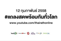 12 กุมภาฯ นี้ ไทยรัฐทีวี...มีอะไรใหม่?