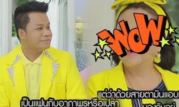เปิดหน้าภรรยาคนสวยของ “ยิ่งยง ยอดบัวงาม” ผู้อยู่เบื้องหลังความสำเร็จกว่า 20 ปี