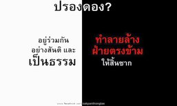 'พานทองแท้' โพสต์ยันหุ้นชินฯจบแล้ว เอาผิดอีกไม่ได้