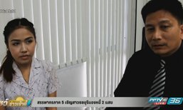 สรรพากรภาค 5 เชิญสาวชลบุรีแจงหนี้ 2 แสน