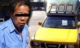 ตร.ล่าตัวสาวแสบ!หลอกลุงขับรถข้ามจังหวัด มอมยาปลดทรัพย์สูญเกือบ5 หมื่น