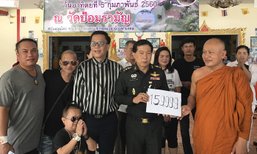 คอนเสิร์ตทานน้ำใจศิษย์วัดป้อมรามัญร่วมสมทบทุนอุทกภัยช่วยเหลือชาวใต้