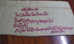 รวบหนุ่มอดีตทหารเกณฑ์ผลิตปืนเถื่อน พร้อมเขียนคติสุดแค้น เตรียมนำไปยิงอดีตคนรัก