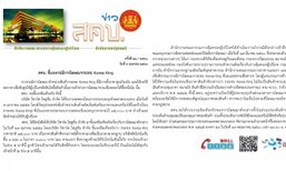 สคบ.สั่งสอบโฆษณาสินค้ากระทะ Korea King